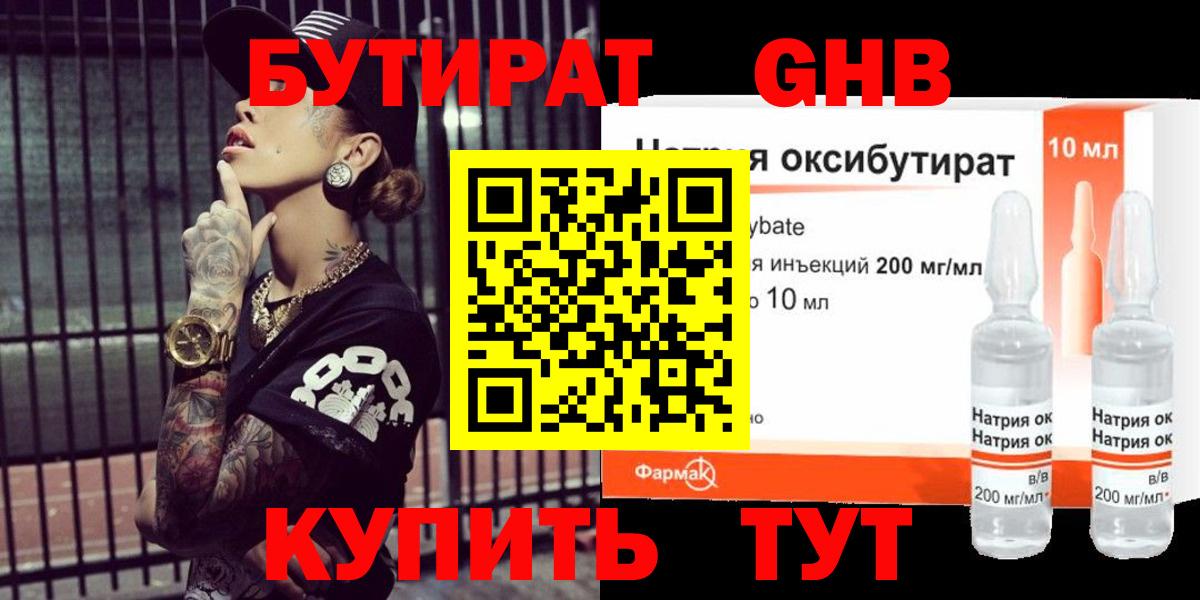 Сунжа  Бутират оксибутират  БУТИРАТ  Вход с VPN 
