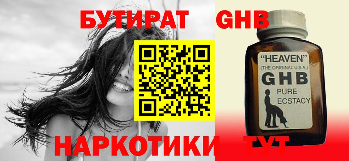 БУТИРАТ BDO Сунжа