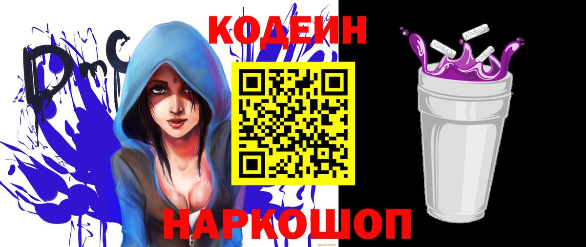 Кодеиновый сироп Lean напиток Lean (лин) Сунжа