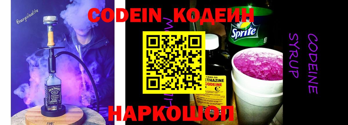 Codein Purple Drank  Codein напиток Lean (лин)  Вход с VPN  Сунжа 