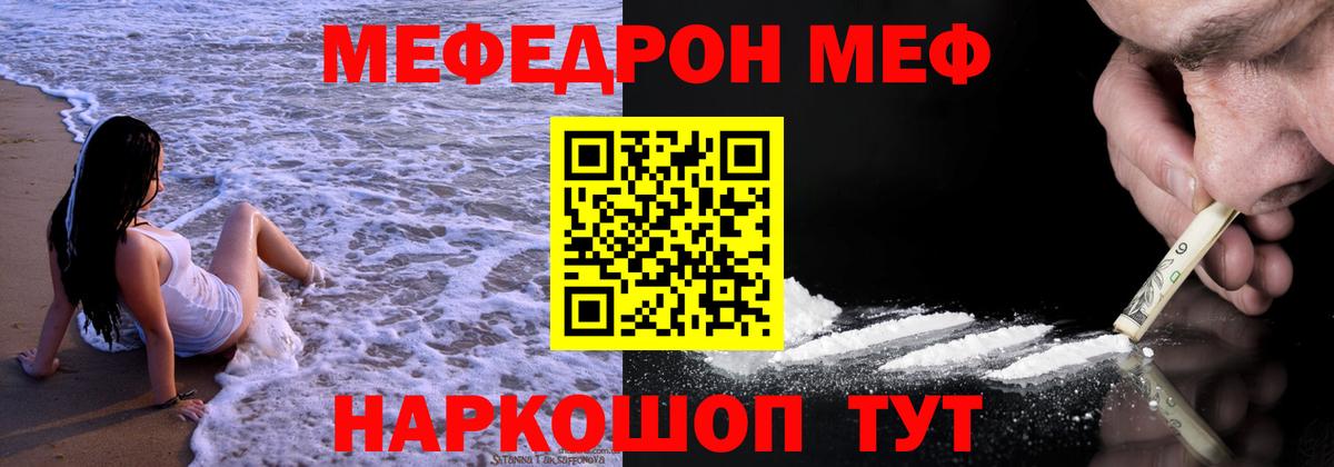 Меф mephedrone  Вход с VPN  МЕФ  Сунжа  Мефедрон  МЯУ-МЯУ кристаллы 
